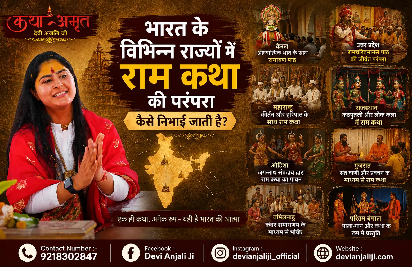Bharat Ke Vibhinna Rajyon Mein Ram Katha Ki Parampara Kaise Nibhayi Jaati Hai?